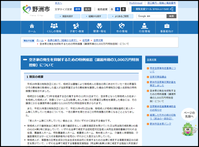 野洲市の空き家買取業者一覧
