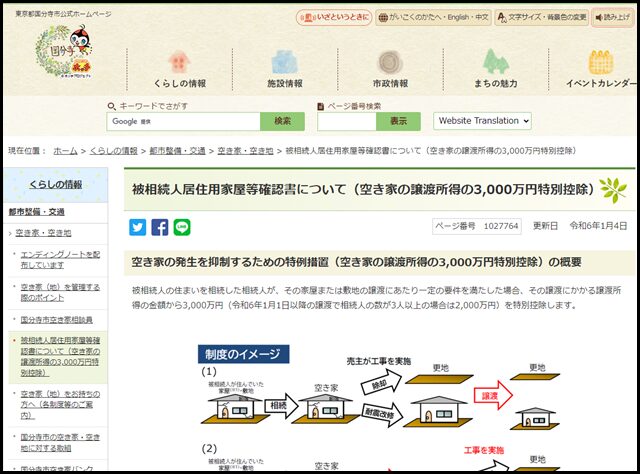 国分寺市の空き家買取業者一覧