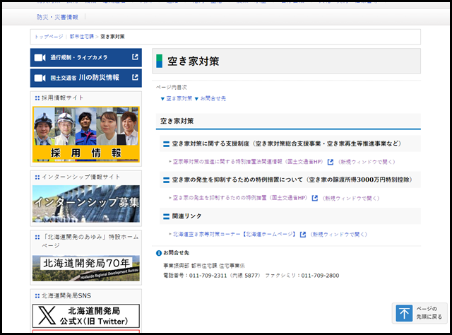 北海道の空き家買取業者一覧