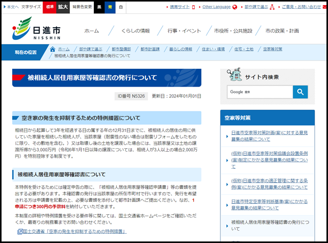 日進市の空き家買取業者一覧