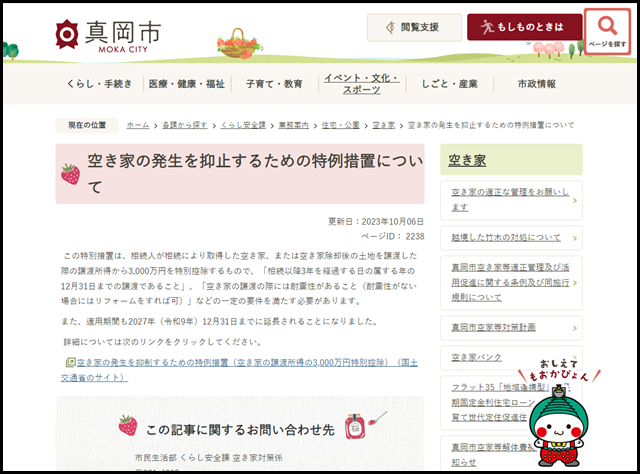 真岡市の空き家買取業者一覧