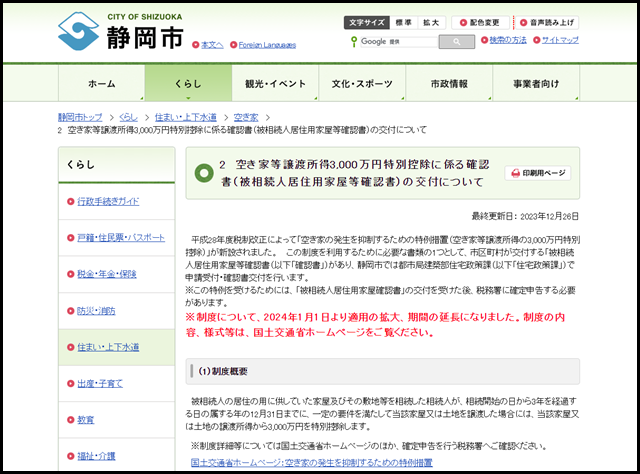 静岡県静岡市の空き家買取業者一覧