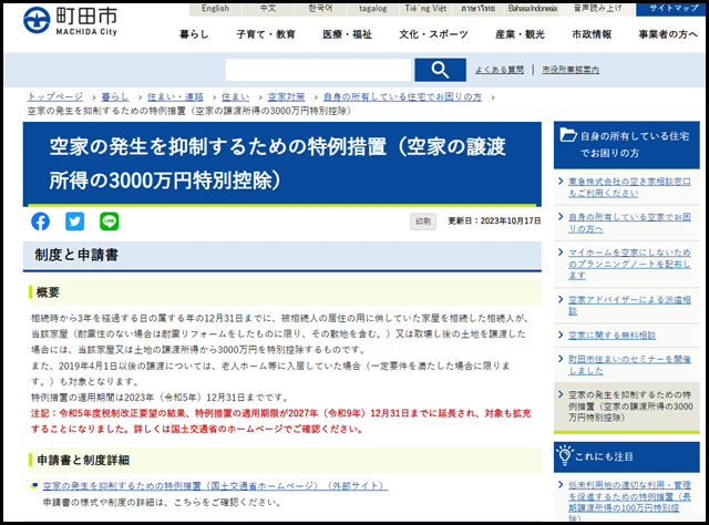 町田市の空き家買取業者一覧