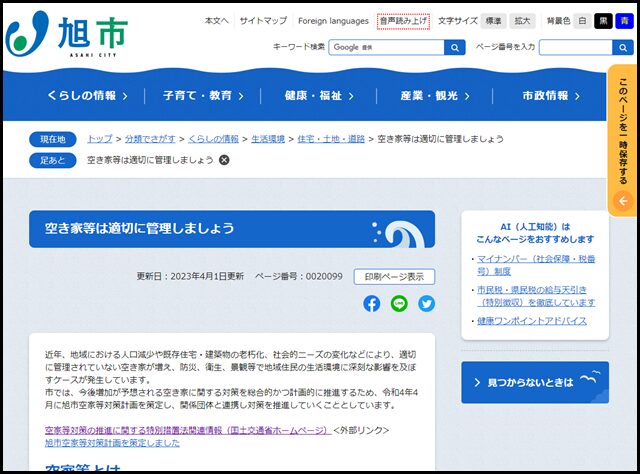 旭市の空き家買取業者一覧