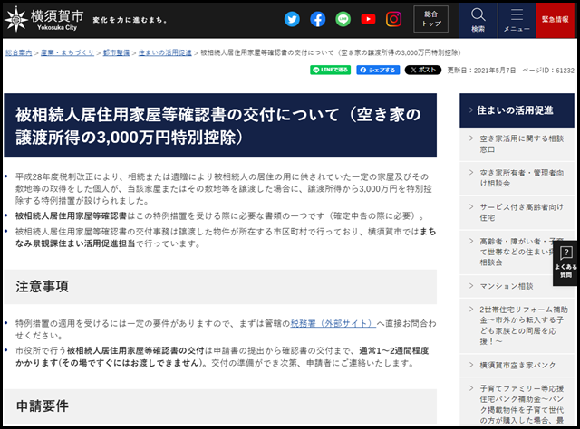 横須賀市の空き家買取業者一覧