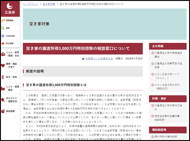 呉市の空き家買取業者一覧