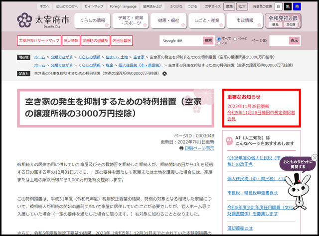太宰府市の空き家買取業者一覧