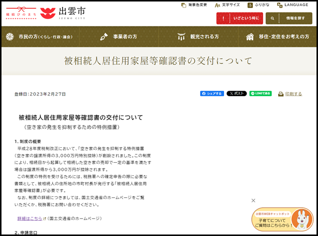 被相続人居住用家屋等確認書の交付について - 出雲市