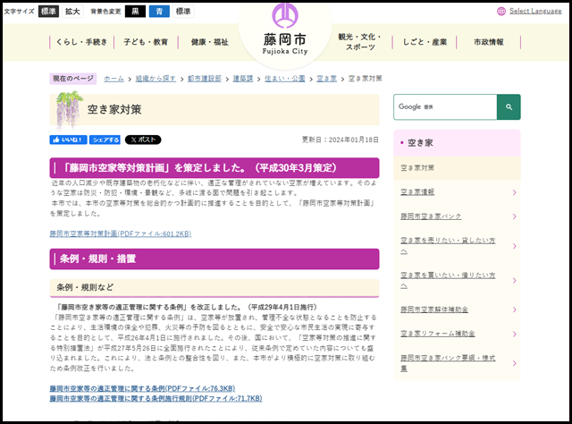 藤岡市の空き家買取業者一覧