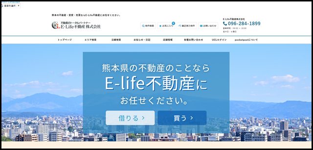 熊本不動産専門サイト E-Life不動産株式会社