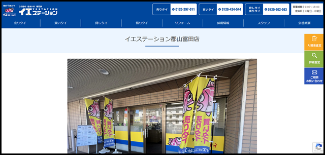 不動産売買仲介|イエステーション アドレス株式会社 - イエステーション郡山富田店 _ 不動産売買仲介|イエステーション アドレス株式会社 (1)