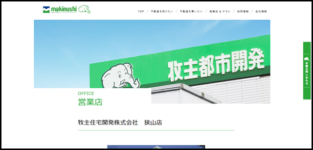 牧主住宅開発株式会社 狭山店|牧主都市開発株式会社 (1)