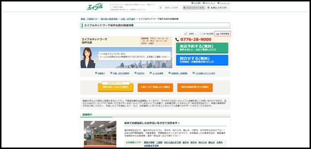 【エイブル】エイブルネットワーク福井北店の店舗情報|福井駅・福井県福井市周辺の不動産会社(不動産屋)をお探しの方へ