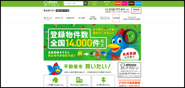 岡崎市・豊田市・刈谷市・安城市・西尾市・名古屋市の土地・不動産情報|戸建て・中古マンション・土地の情報なら不動産SHOPナカジツ (1)