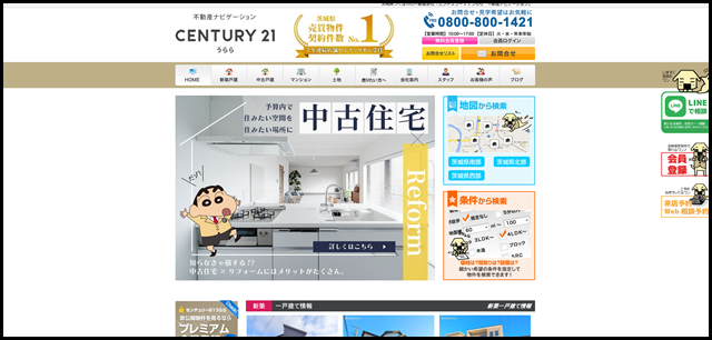 茨城県つくば市の不動産会社「センチュリー21うらら 不動産ナビゲーション」 (2)