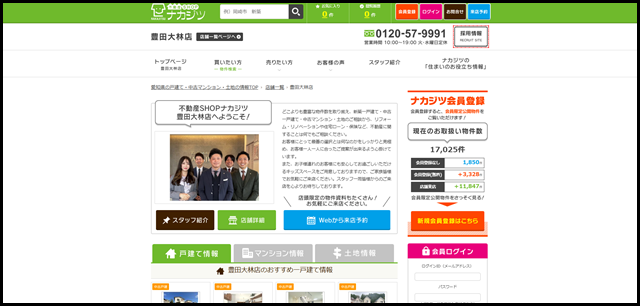 豊田市・みよし市の土地・不動産情報|戸建て・中古マンション・土地の情報なら不動産SHOPナカジツ豊田大林店