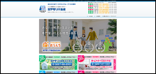 ミヤモリ不動産|長野県佐久市・小諸市・上田市・長野市・松本市周辺のアパート、マンション、土地、住宅など不動産情報。 (2)