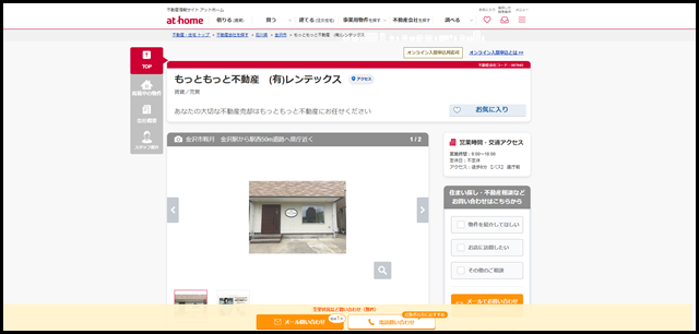 【アットホーム】もっともっと不動産 (有)レンテックス(石川県 金沢市)|不動産会社|賃貸・不動産情報 (1)