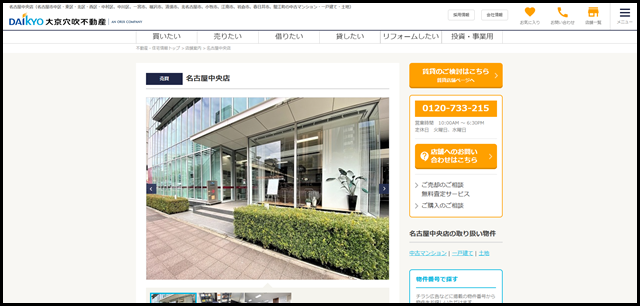 名古屋中央店(名古屋市中区・東区・北区・西区・中村区、中川区、一宮市、稲沢市、清須市、北名古屋市、小牧市、江南市、岩倉市、春日井市、蟹江町の中古マンション・一戸建て・土地)|マンション・不動産情報な_ (1)