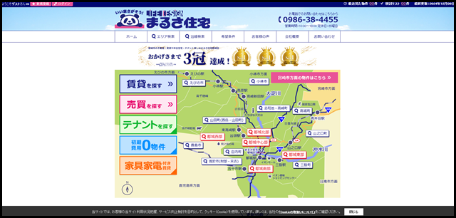 まるさ住宅|都城市の不動産|賃貸や中古住宅・テナント探しはお任せ! (1)