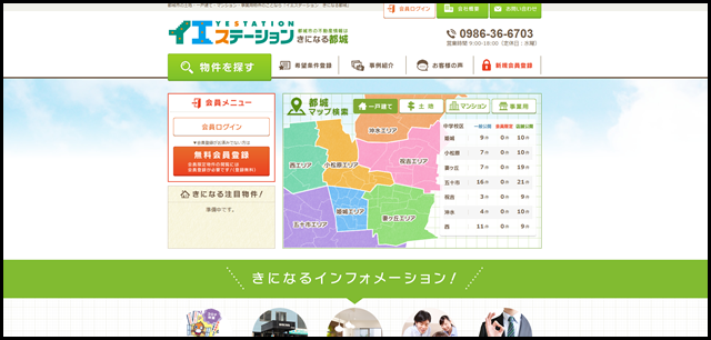 都城の不動産がきになったら|イエステーション きになる都城 (2)