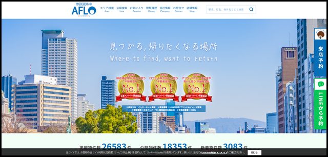 肥後橋の不動産会社なら口コミ人気No.1のAFLO肥後橋店へ!