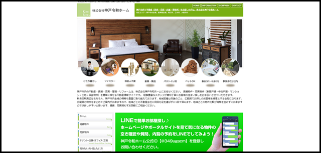 株式会社神戸令和ホーム|神戸市の不動産・賃貸・売買・管理・リフォーム・建築