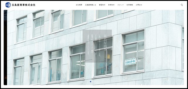 五島屋商事株式会社|オフィスビル・店舗賃貸などの五島屋商事株式会社