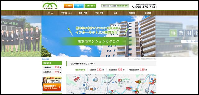 熊本市の不動産・新築戸建・中古マンション情報・売却査定|たたら不動産