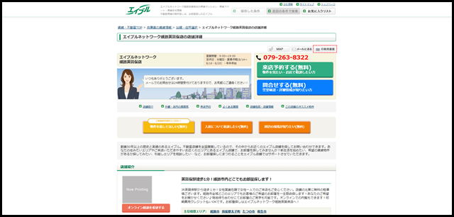 【エイブル】エイブルネットワーク姫路英賀保店の店舗情報|英賀保駅・兵庫県姫路市周辺の不動産会社(不動産屋)をお探しの方へ