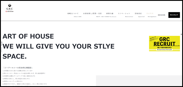 ジーアールシー株式会社|ワクワクする会社を目指して!不動産仲介・管理・買取・賃貸経営・デザイン・戸建販売・リノベーション