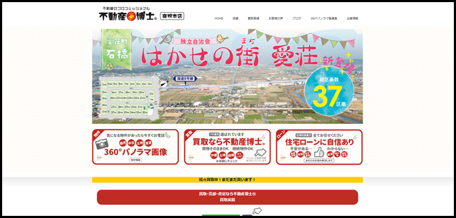 「買取・売却・査定」なら「不動産博士®彦根本店」滋賀県彦根市の不動産会社 新築・中古・土地の仲介 注文住宅・リフォーム