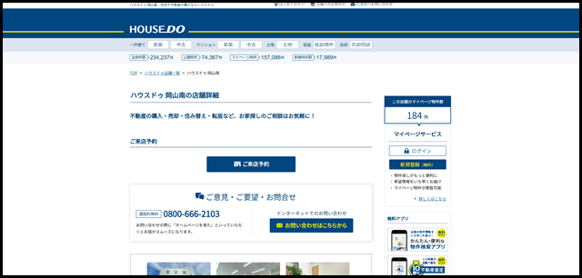 ハウスドゥ 岡山南(株式会社 エコプラン)の紹介ページ。【ハウスドゥドットコム】不動産や住宅購入など不動産売買に関する情報満載! (1)