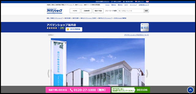 アパマンショップ福井店の店舗紹介|賃貸仲介・不動産会社【アパマンショップ】