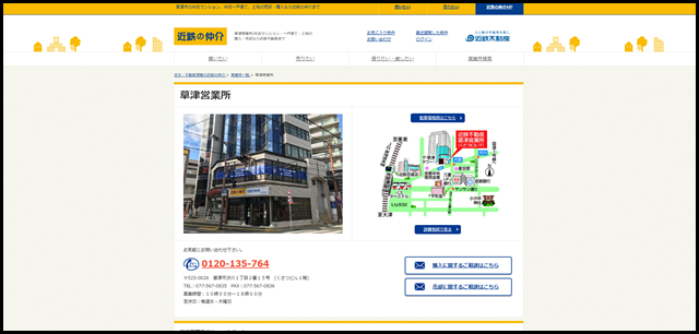 草津市の中古マンション・中古一戸建て・土地|草津営業所|近鉄不動産 (1)