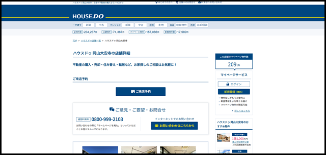 ハウスドゥ 岡山大安寺(株式会社 エコプラン)の紹介ページ。【ハウスドゥドットコム】不動産や住宅購入など不動産売買に関する情報満載! (1)