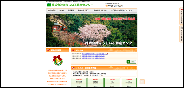 新宮・那智勝浦・南郡熊野の賃貸・売買ならお任せ|株式会社ほうらい不動産センター (1)