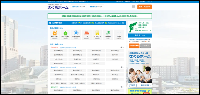 さくらホーム|石川・富山・福井の不動産購入・売却・賃貸情報サイト (1)