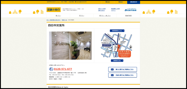 四日市市の中古マンション・中古一戸建て・土地|四日市営業所|近鉄不動産