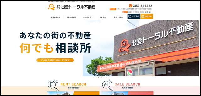 出雲市 アパート 賃貸 テナント 不動産 中古住宅 - 出雲トータル不動産