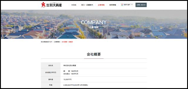 会社概要・組織図|企業情報|大分県・福岡県の不動産売買・賃貸なら別大興産 (1)