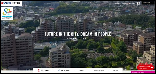 三交不動産|まちに未来、ひとに夢。 (3)