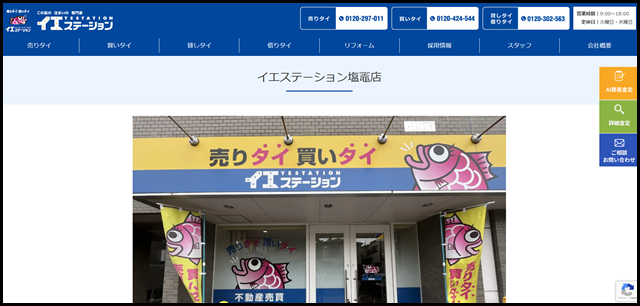 不動産売買仲介|イエステーション アドレス株式会社 - イエステーション塩竈店 _ 不動産売買仲介|イエステーション アドレス株式会社