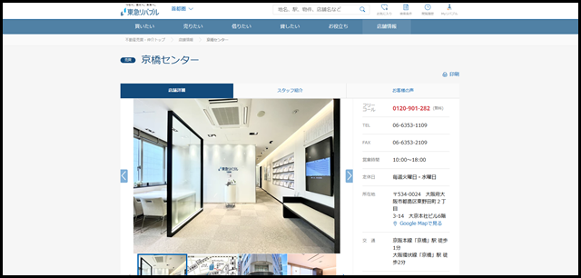 京橋センター|不動産の購入・売却|東急リバブル