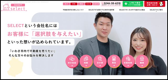 いわき市の不動産売買や不動産査定・不動産売却・相続不動産・空き家のことなら|株式会社SELECT