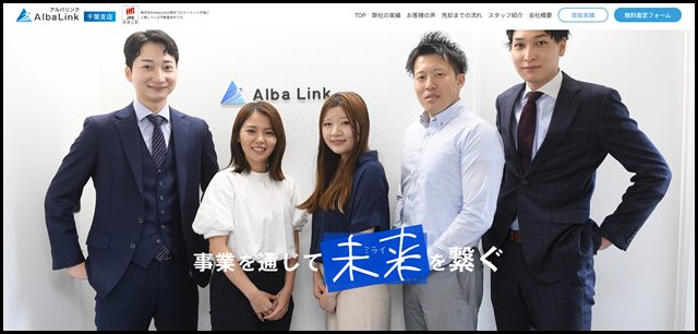 AlbaLink(アルバリンク)千葉支店 – 千葉の訳あり物件・空き家買取業者