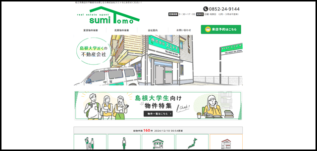 松江市周辺の不動産をお探しなら株式会社スミトモにお任せください!