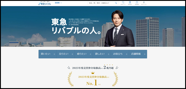 不動産の仲介・売買|東急リバブル