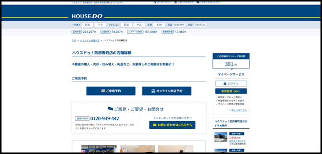 ハウスドゥ!防府寿町店(株式会社 田村ビルズ)の紹介ページ。【ハウスドゥドットコム】不動産や住宅購入など不動産売買に関する情報満載! (2)