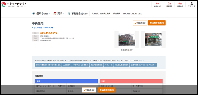 【ハトマークサイト】中央住宅(和歌山県和歌山市小松原5丁目) (1)